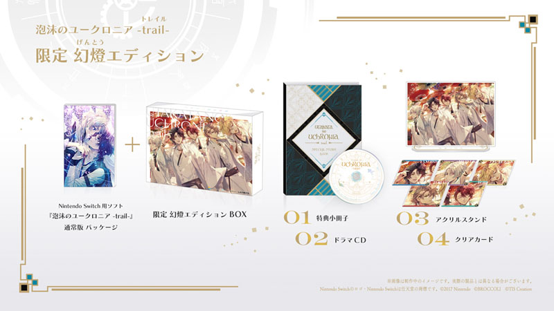 泡沫のユークロニア -trail-』2025年7月24日(木)発売《HMV限定