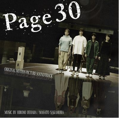 上原ひろみ、中村正人 (DREAMS COME TRUE) が手がけた 映画『Page30