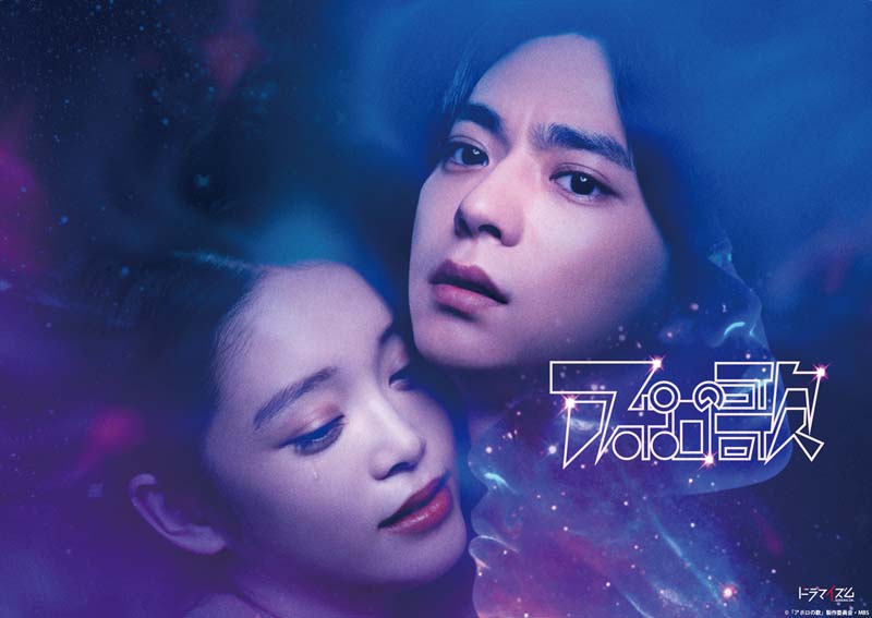 佐藤勝利(timelesz)》ドラマイズム『アポロの歌』Blu-ray＆DVD