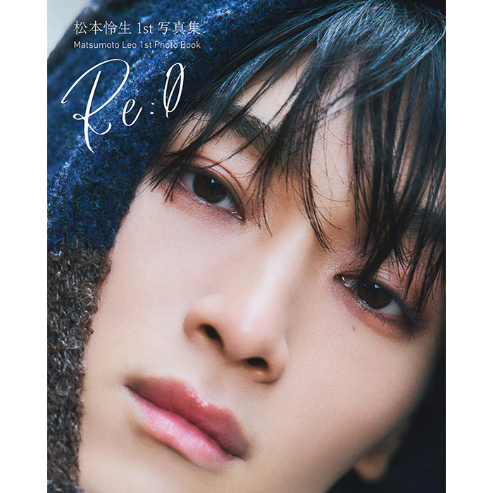 松本怜生 1st写真集『Re : Ø』発売記念オンラインイベント開催
