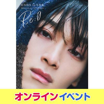 松本怜生 1st写真集『Re : Ø』発売記念オンラインイベント開催