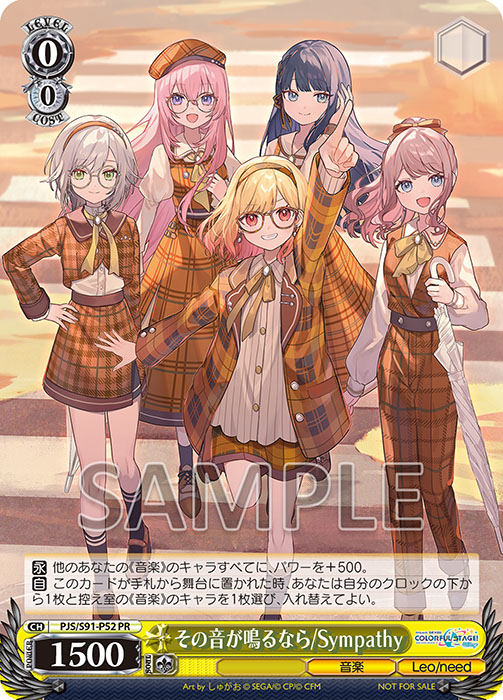 その音が鳴るなら/Sympathy : Leo/need | HMV&BOOKS online - BRMM-10948