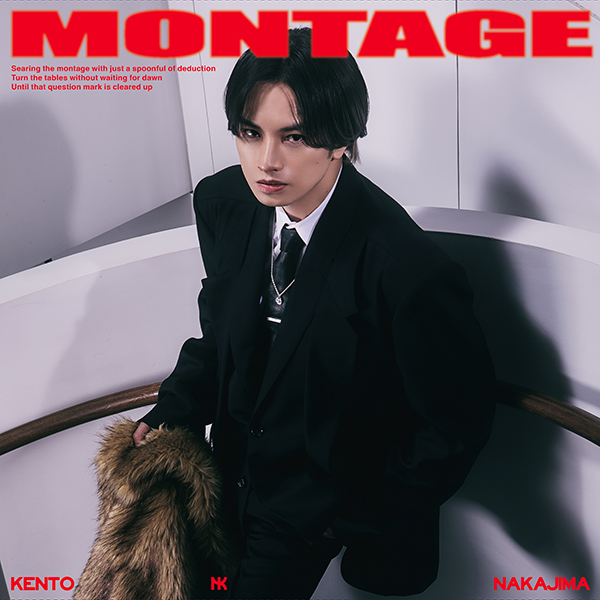 中島健人 新曲 ニューシングル『MONTAGE』(TVアニメ「謎解きは
