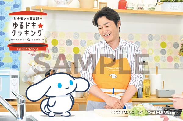 シナモンと安田顕のゆるドキ☆クッキング』DVD 1巻 2025年8月6日
