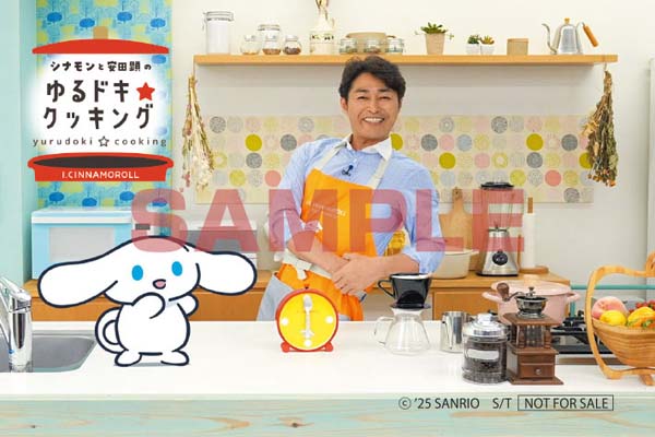 シナモンと安田顕のゆるドキ☆クッキング』DVD 1巻 2025年8月6日