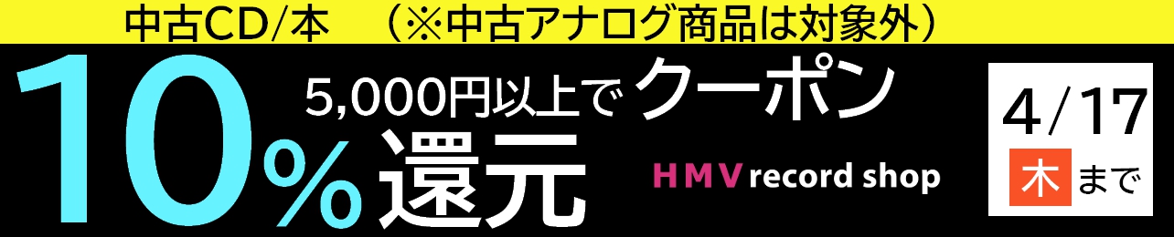 中古｜中古CD・DVD｜HMV&BOOKS online