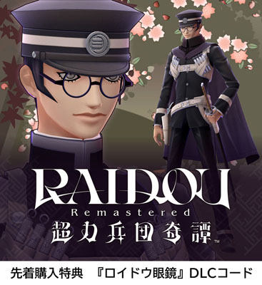 RAIDOU Remastered: 超力兵団奇譚』2025年6月19日(木)発売！|ゲーム