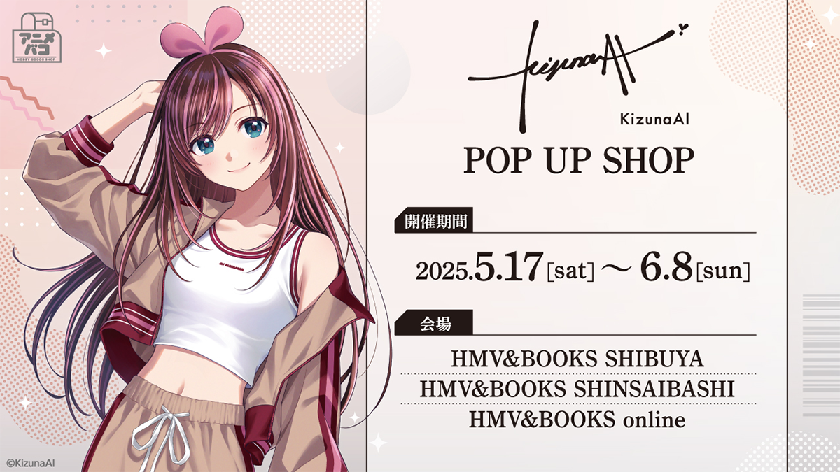 KizunaAI POP UP SHOP」の開催が決定！|