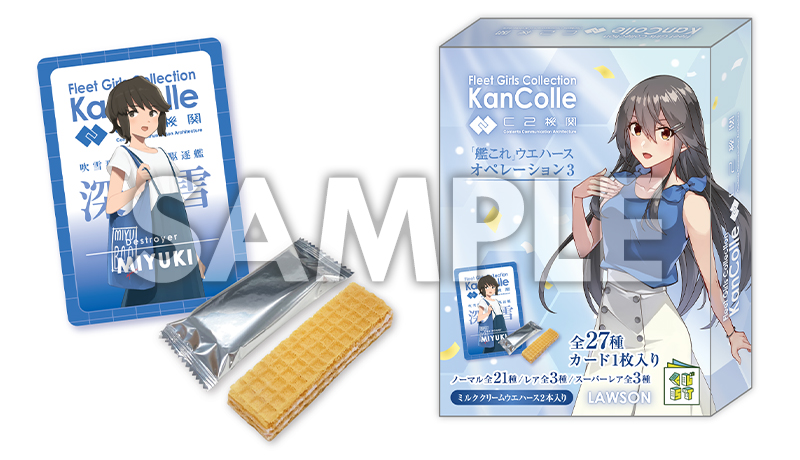 艦隊これくしょん -艦これ-」ローソンオリジナルグッズ | 艦隊 艦隊これくしょん -艦これ-」ローソンオリジナルグッズ | 艦隊