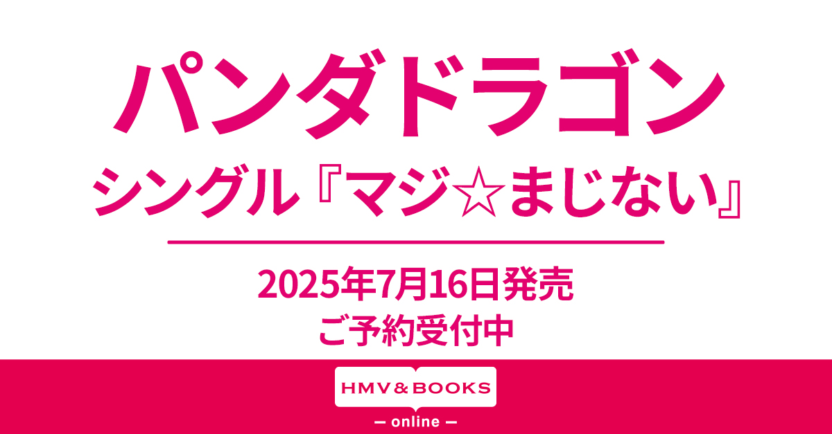 FC会員限定】Blu-ray販売情報 | パンダドラゴン 公式サイト