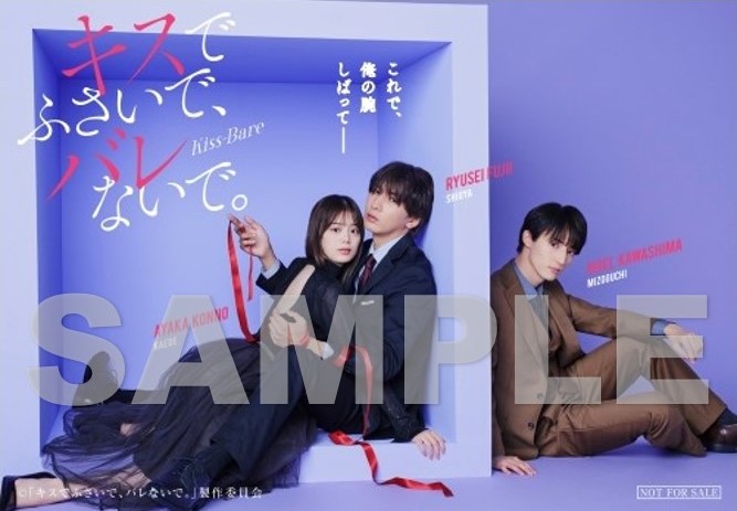 キスでふさいで,バレないで。 Blu-ray BOX〈3枚組〉 body_095800.jpeg