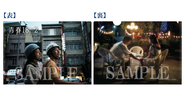 映画『青春18×2 君へと続く道』 Blu-ray＆DVD 2025年8月22日(金)発売