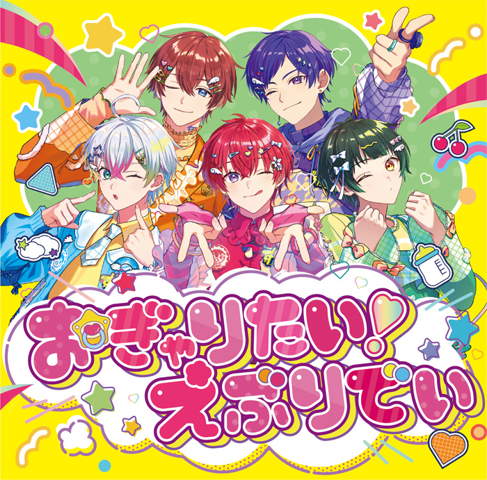 すたぽら ニューシングル CD 「おぎゃりたい！えぶりでい」 2025