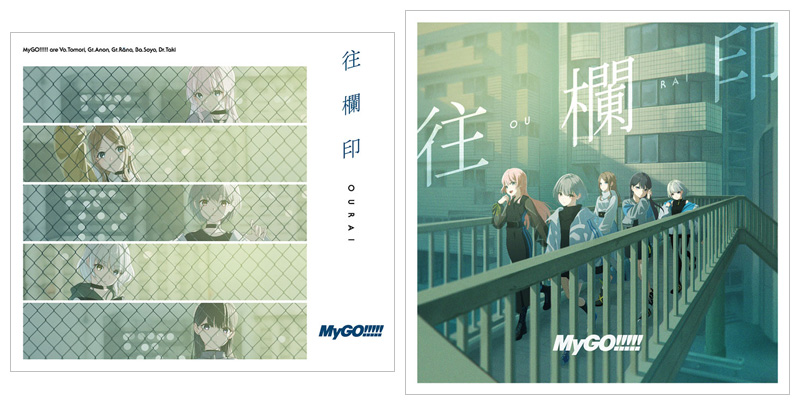 MyGO CD 特典 6枚 Onburt Entertainment限定】 MyGO!!!!! 跡暖空 【 通常盤 】(CD