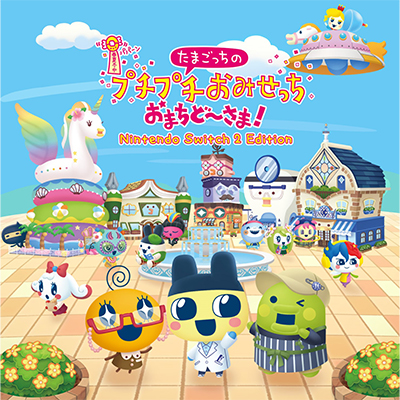 たまごっちのプチプチおみせっち おまちど～さま！』2025年6月26