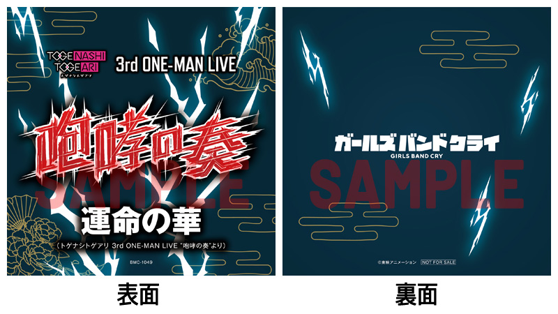 トゲナシトゲアリ 2nd 3rd ライブ Blu-ray & DVD 2025年7月23日