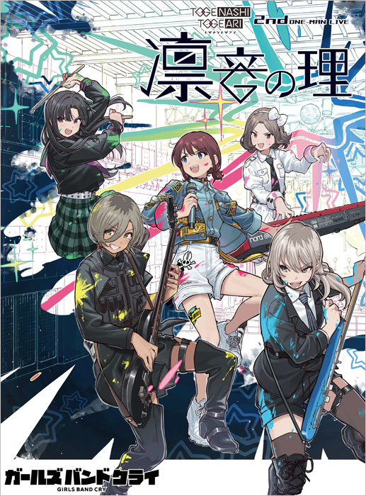 アニメ『ガールズバンドクライ』トゲナシトゲアリの3rdワンマン