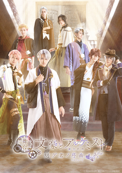 舞台 文豪とアルケミスト 紡グ者ノ序曲 Blu-ray & DVD 2025年12月10日