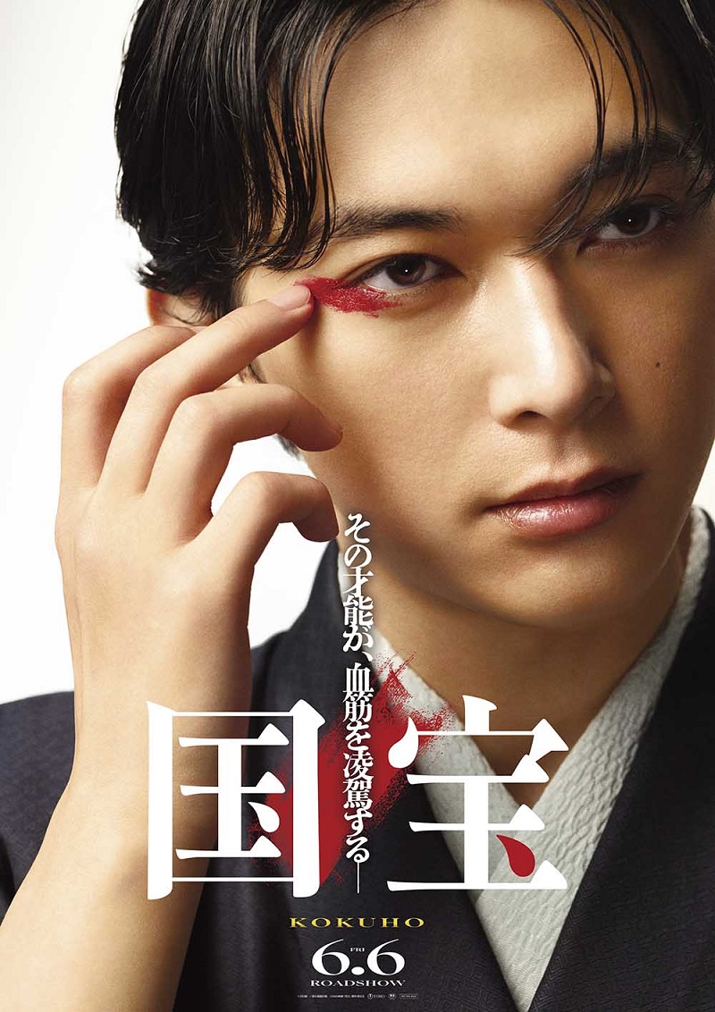 6月6日(金)公開 映画『国宝』公開記念グッズの取扱いが決定！|グッズ