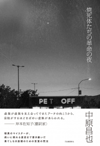 Carre echoed 3rd.y / 3a suicidio 中原昌也 絶賛 Carre echoed 3rd.y / 3a suicidio 中原昌也 絶賛 Carre echoed 3rd.y
