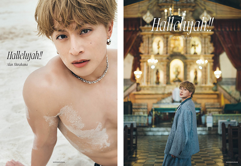 白濱亜嵐（GENERATIONS）2nd写真集『Hallelujah!!』2025年9月18