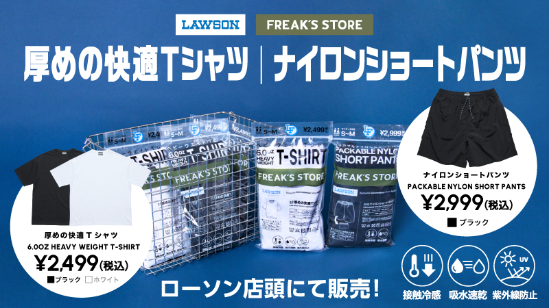 ローソン×FREAK'S STOREコラボ「6.0オンス厚めの快適Tシャツ