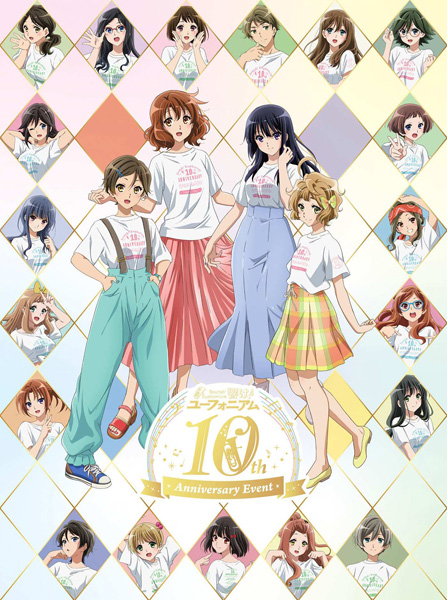 響け！ユーフォニアム 10周年 イベントBlu-ray & 吹奏楽アルバム