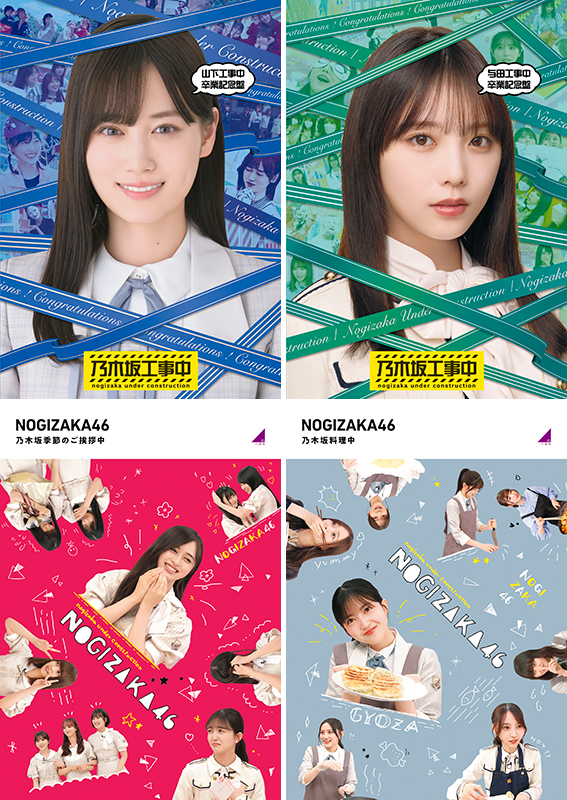 乃木坂工事中 4枚セット[Blu-ray] 乃木坂46 ブルーレイ『乃木坂工事中』4タイトル 2025年6月18日