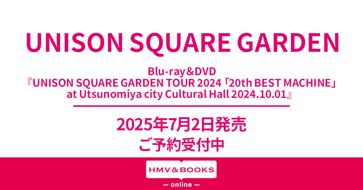 UNISON SQUARE GARDEN ライブBlu-ray＆DVD『UNISON SQUARE