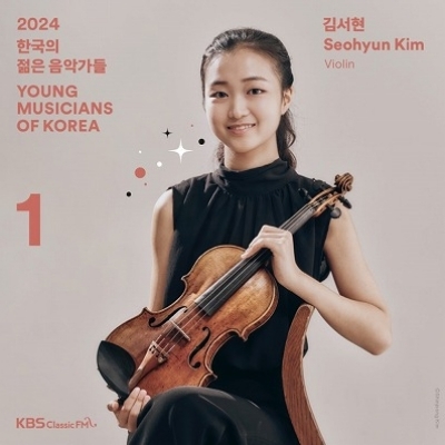 発売】韓国の若き音楽家たち2024第1集～キム・ソヒョン（ヴァイオリン
