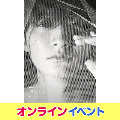 小関裕太 アーカイブブック『Y』発売記念オンラインイベント開催