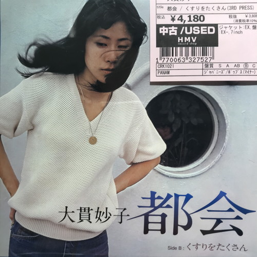 【中古】 いつまでもどこまでも果てしなく危ない朝鮮半島 5/10(土)緊急放出！JAPANESE 7インチ！|中古