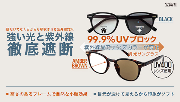 調光レンズを採用したUVカットサングラス2種がローソン・HMV&BOOKS