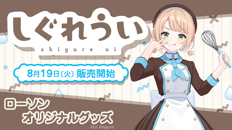 【Kさん】しぐれういグッズ！ しぐれうい🌂 on X: 