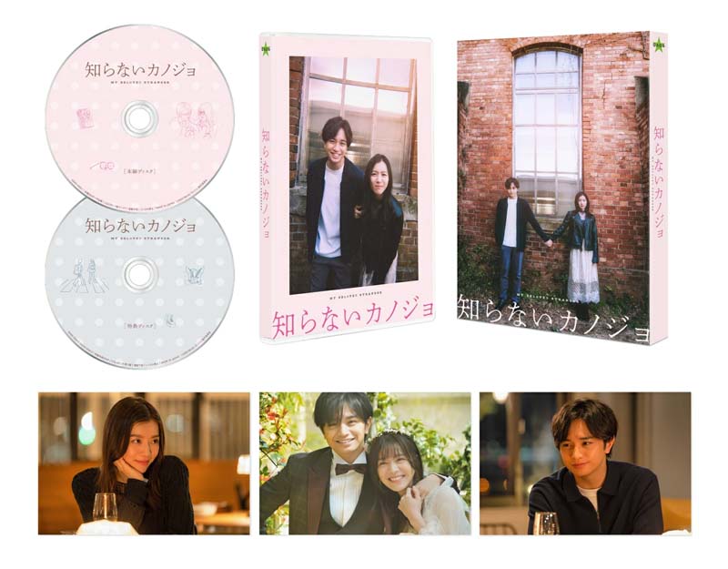 知らないカノジョ』ポスター（ティザー） 宣伝デザイン 公開日