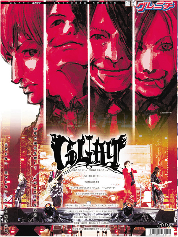 GLAY『グレニチ GLAY結成30周年公式アニバーサリー新聞』2025年6
