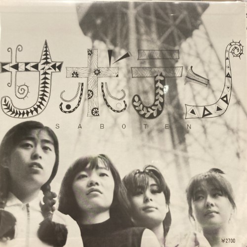 【廃盤見本品】バカになったのに　シングルCD Amazon.co.jp: 廃盤シングルCD 天才てれびくん MAX 2009
