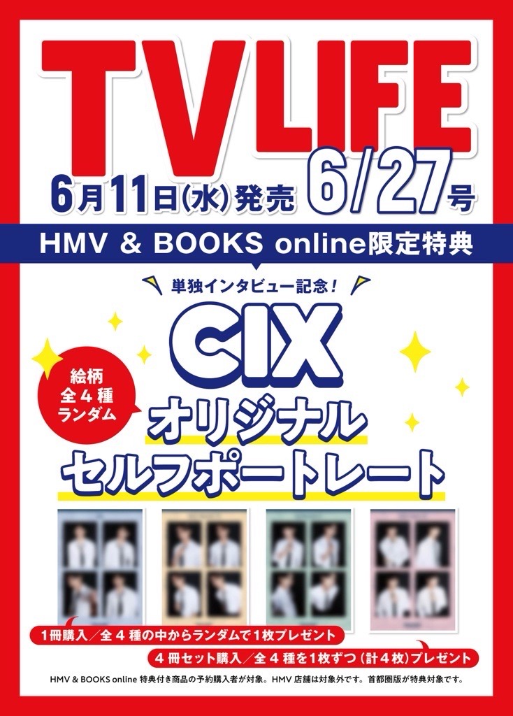 TV LIFE(テレビライフ)首都圏版 2025年 6月 27日号【表紙：timelesz