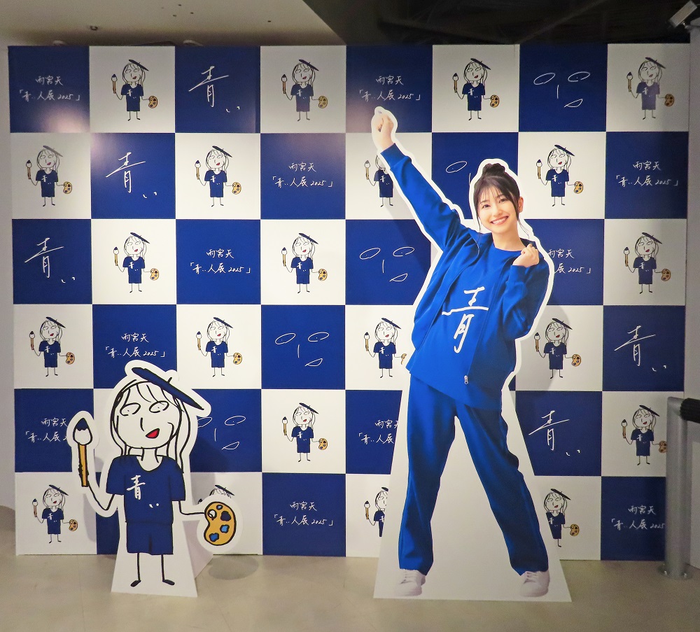 雨宮天 アーティストデビュー10周年記念「青い人展 2025」レポート|