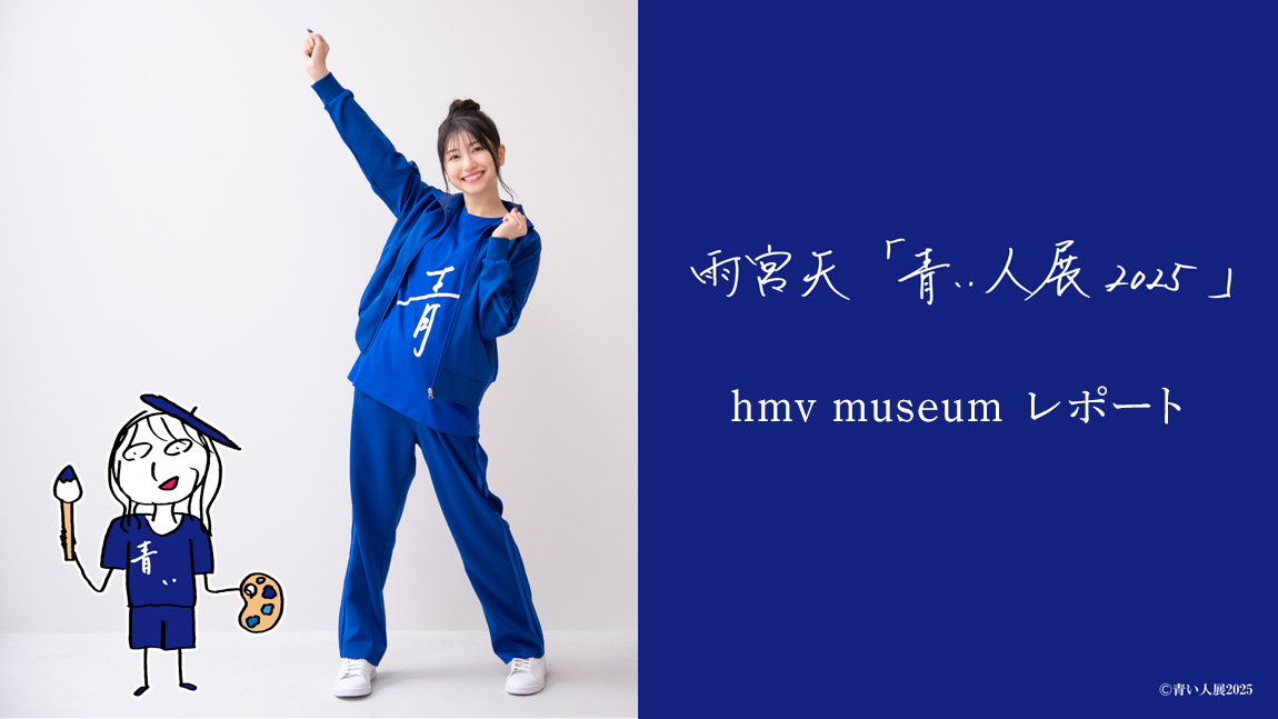 雨宮天 青い人展2025 缶バッジ 雨宮天「青い人展2025」開催記念商品の詳細が決定！ ※5/21更新