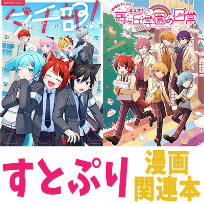 すとぷり　本　まとめ 81-aRHFiVfL._UF350,350_QL50_.jpg