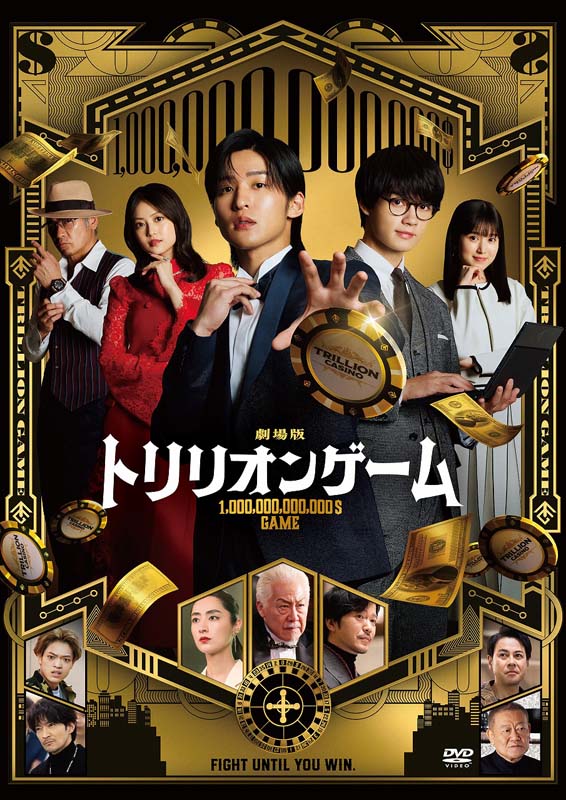  Man 目黒蓮 主演 ドラマ トリリオンゲーム DVD 初回生産限定盤 劇場版『トリリオンゲーム』Blu-ray＆DVD 2025年9月5日(金)発売【HMV