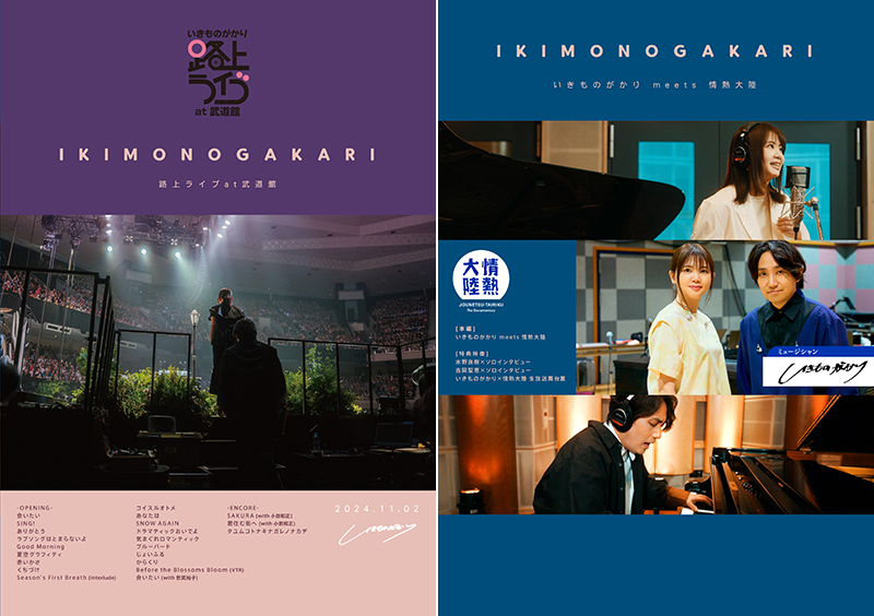 いきものがかりライブDVDセット Amazon.co.jp: 【Amazon.co.jp限定】いきものがかり 路上ライブ