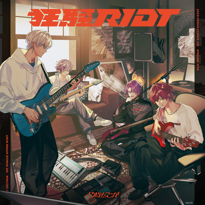 2時だとか 1stシングル CD 「狂騒RIOT」 2025年9月17日 発売