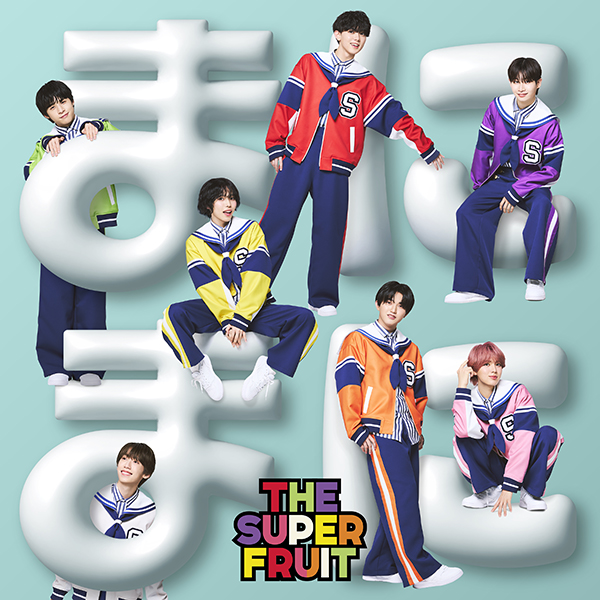THE SUPER FRUIT メジャーデビューシングル『まにまに』2025年9月2日 THE SUPER FRUIT メジャーデビューシングル『まにまに』2025年9月2日