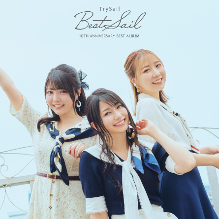 【最終値下げ】TrySail BD DVDまとめ TrySail 10th Anniversary ベストアルバム『BestSail』2025年8月