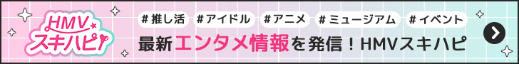 スキハピ