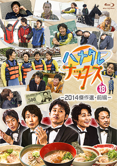 ハナタレナックス1滴～5滴DVD Dvd 第5滴 ハナタレナックス 1回目 | Loppi - LP037600 [English