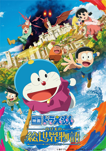 ドラえもん のび太の絵世界物語 Blu-ray ＆ DVD 2025年8月27日