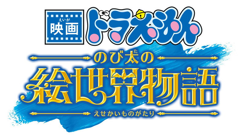 ドラえもん 映画 DVD 27枚 まとめ売り 劇場版 ドラえもん のび太の絵